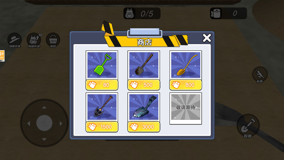 挖穿这世界 1.0.0 安卓版 3