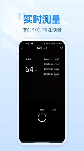 测噪音分贝仪 1.0.0 安卓版 3