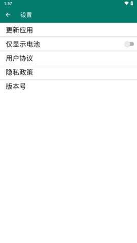 妙益电池助手 1.9.9 安卓版 3