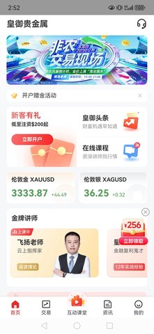 皇御贵金属 3.5.1.android 安卓版 2