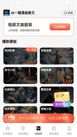 AI一键漫画推文 1.0.2 安卓版 2