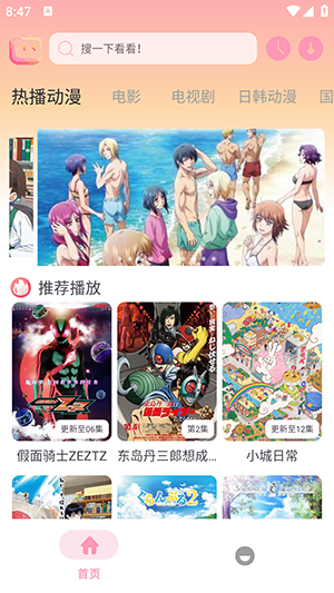 新呀哩呀哩 1.10 安卓版 0