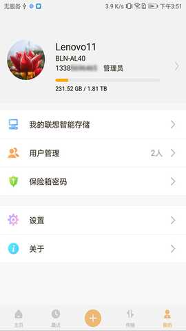 联想智能存储 1.0.15 安卓版 3