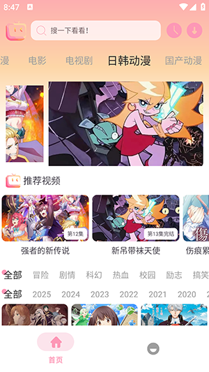 新呀哩呀哩 1.10 安卓版 1