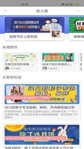 小蛔虫 2.4.38 安卓版 2