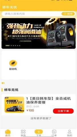 修车无忧 35.1.20 安卓版 3