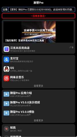 腕管Pro 5.0.0 安卓版 3