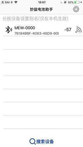 妙益电池助手 1.9.9 安卓版 1
