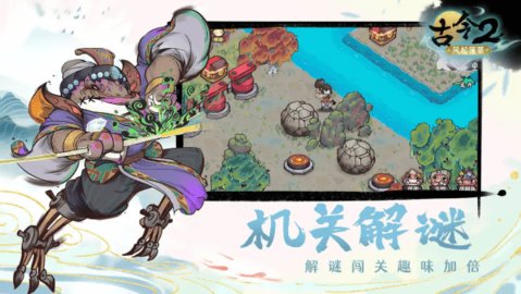 古今2风起蓬莱 2.0.3 安卓版 2