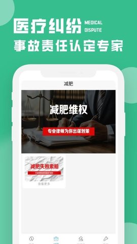医美退费宝 1.0.3 安卓版 2