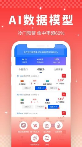 足篮比分 1.4.2 安卓版 1