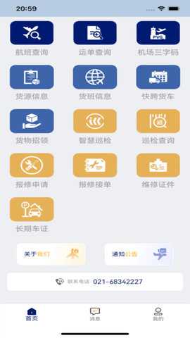 空运通 2.0.31 安卓版 2
