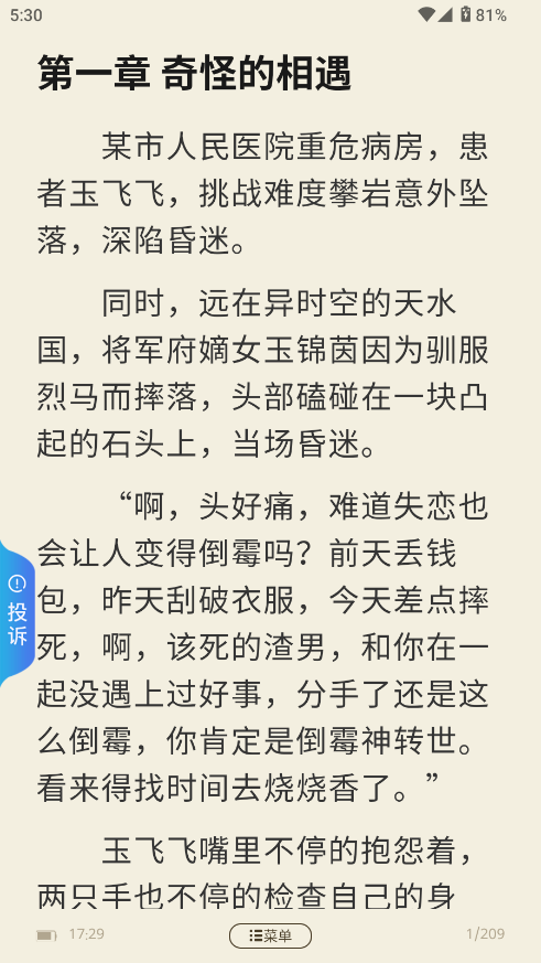 文锦小说 3.0.2 安卓版 0