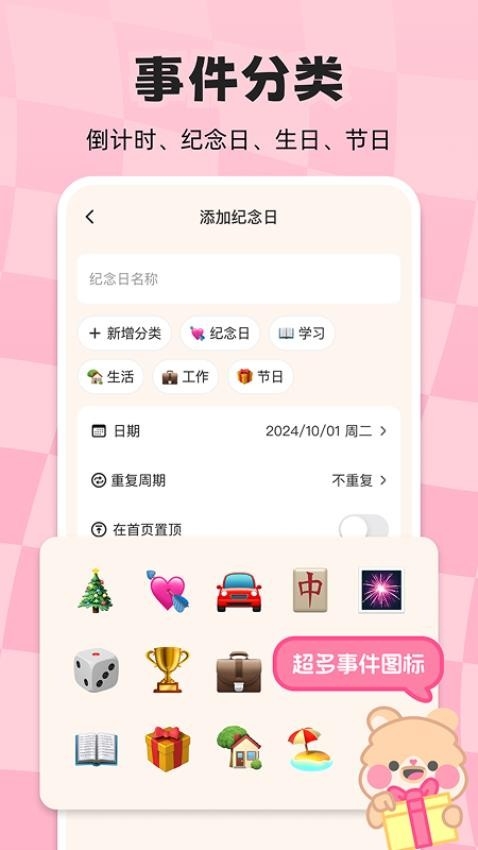 计时倒数日历 1.0.9 安卓版 2