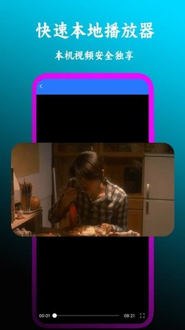 快速本地播放器 1.9 安卓版 2
