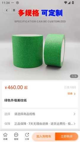 佳豪建材优选 3.1.0 安卓版 2