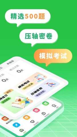 驾考直通车 1.0.6 最新版 1