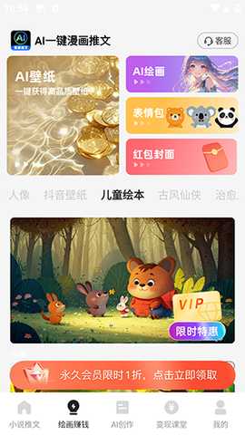 AI一键漫画推文 1.0.2 安卓版 1