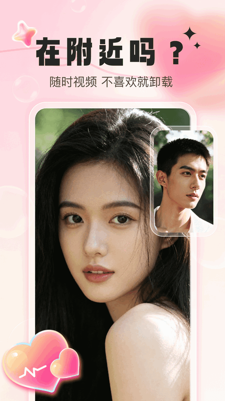 甜缘 1.0.0 安卓版 3