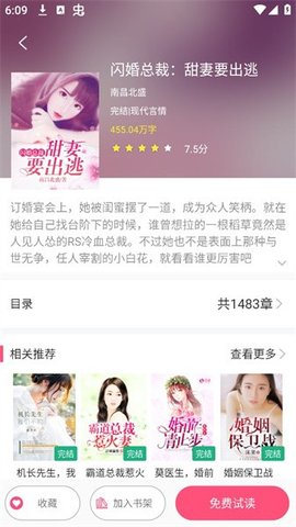 随读小说 2.3.5 安卓版 3