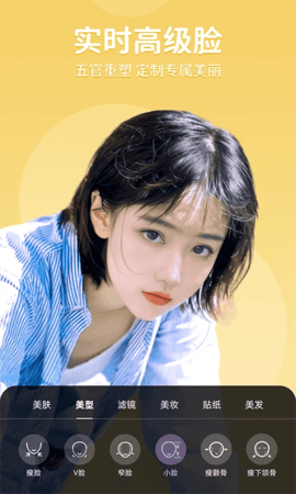 美时美颜 2.7.2.2 官方版 2