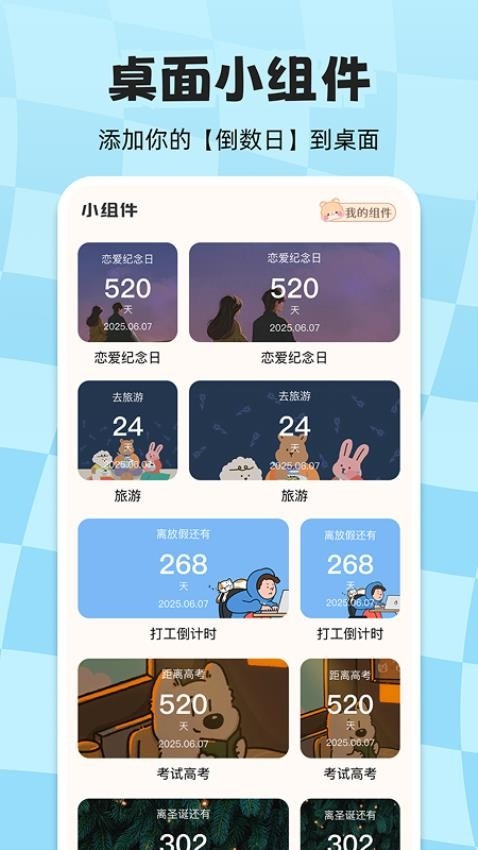 计时倒数日历 1.0.9 安卓版 1