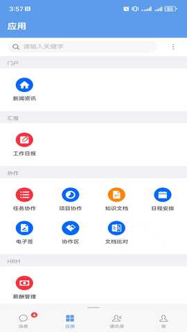 延长云享工作平台 10.0.68 安卓版 2