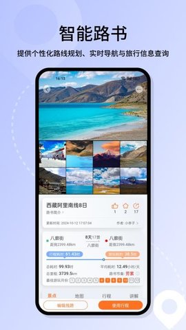 喜游迹 1.1.5 安卓版 2