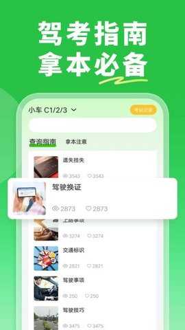 驾考直通车 1.0.6 最新版 3