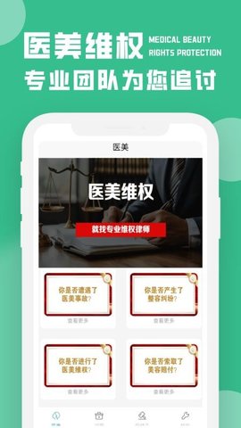 医美退费宝 1.0.3 安卓版 3