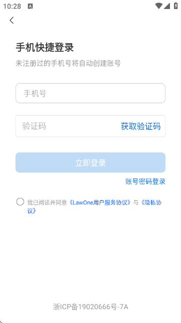 LawOne 1.0.2 最新版 0