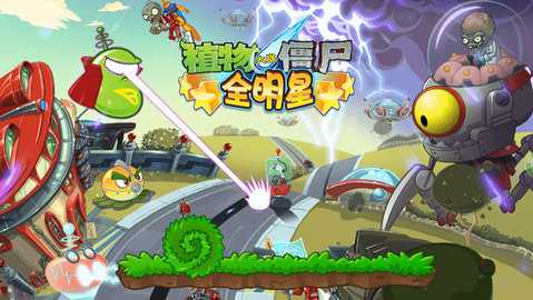 pvz全明星 2.0.81 安卓版 2