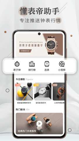 懂表帝 2.0.8 安卓版 3