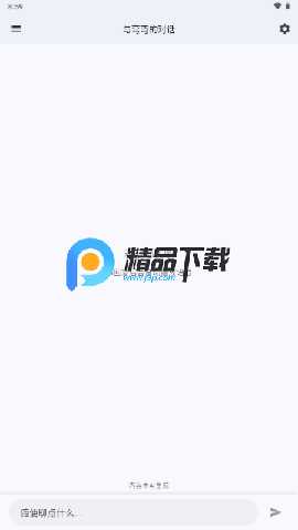 星宠AI聊天 1.0.0 安卓版 3