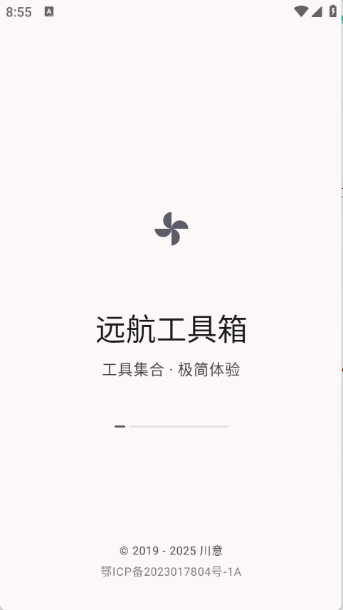 远航工具箱 1.6 安卓版 1