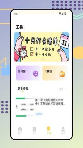 综素平台 1.0.0 安卓版 3