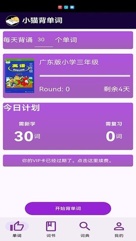 小猫背单词 1.0.0 安卓版 1
