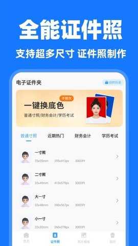 网络证件管理 1.0.6 安卓版 1