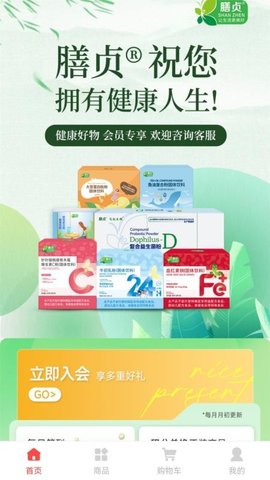 膳贞 2.6.7 安卓版 3