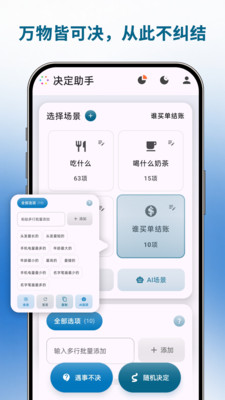 决定助手 1.0.0 安卓版 3