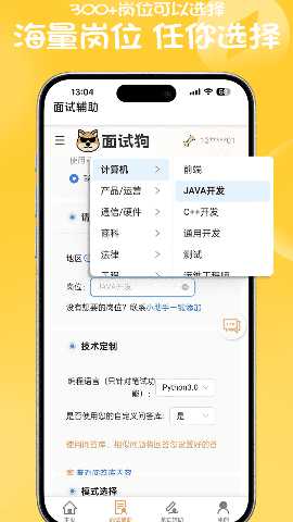 面试狗 6.6.1 司机端 1