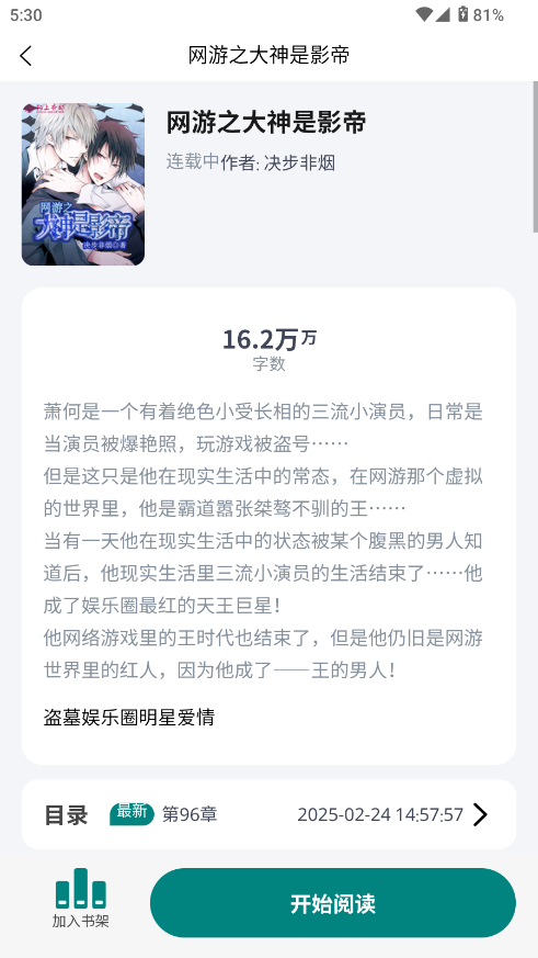 文锦小说 3.0.2 安卓版 2