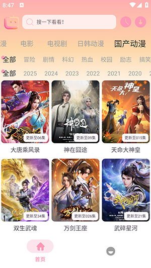 新呀哩呀哩 1.10 安卓版 2