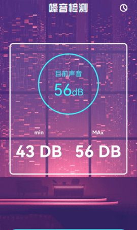 测分贝 3.2.0 安卓版 1