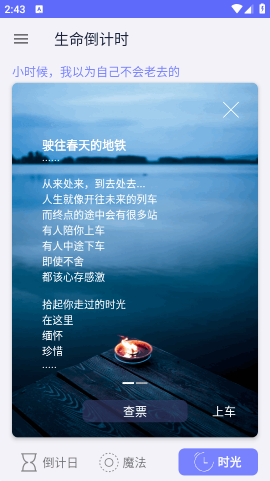 佳人生命倒计时 1.0.7 安卓版 3