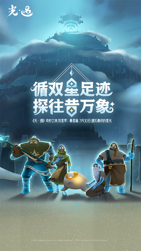 光遇空巢版 0.14.7 安卓版 0