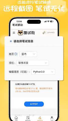 面试狗 6.6.1 司机端 3