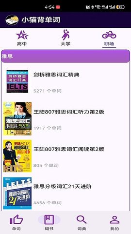 小猫背单词 1.0.0 安卓版 3