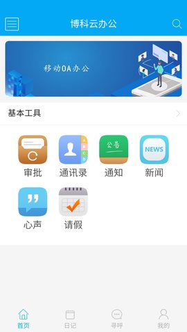 博科云办公 0.1.64 安卓版 1