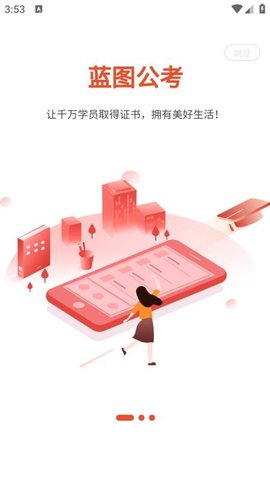 蓝图公考 1.2 安卓版 3